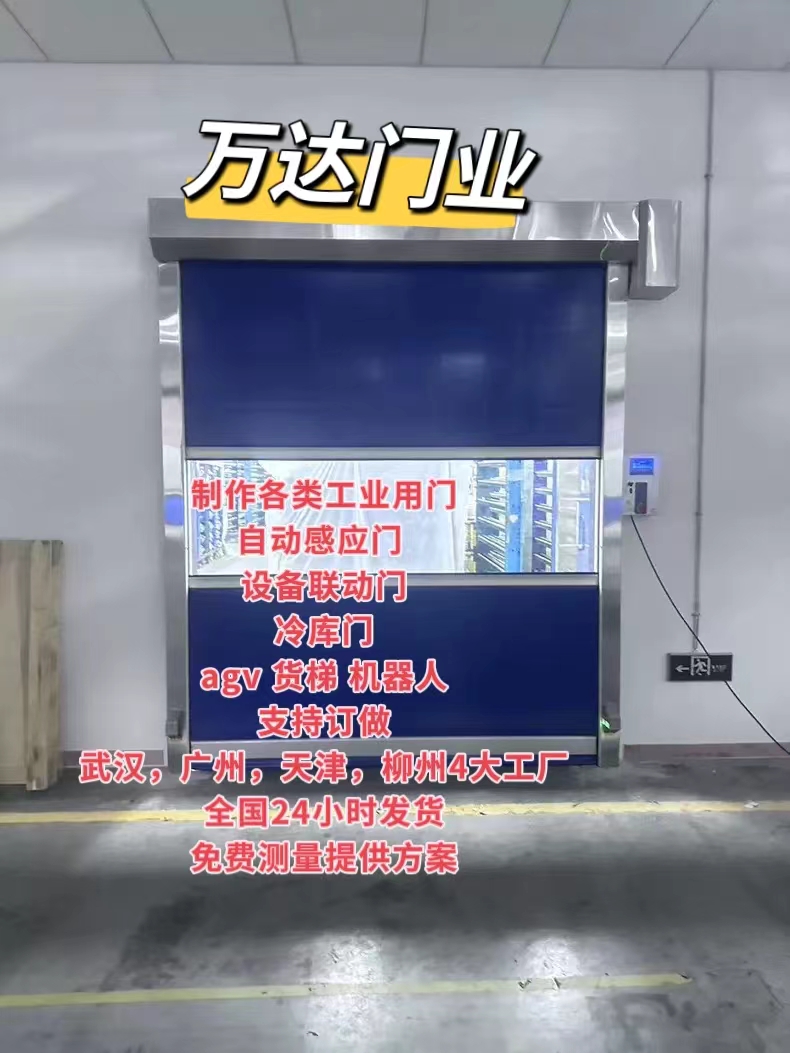 赤坎货梯联动PVC快速门